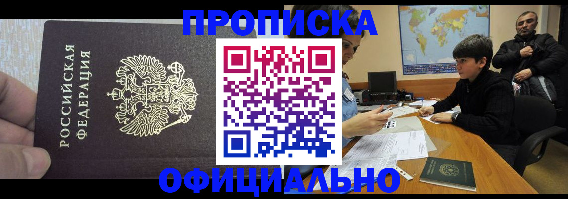прописка для школы в Дальнереченске