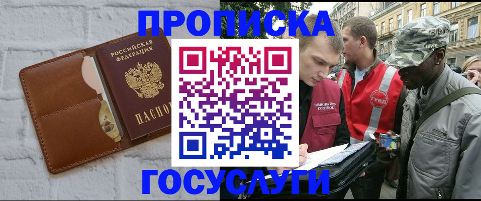 прописка от собственника в Дальнереченске