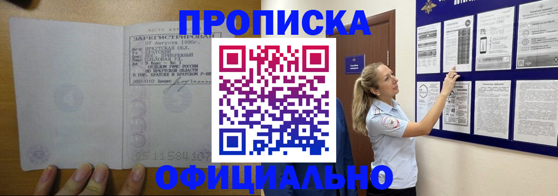 купить прописку в Дальнереченске