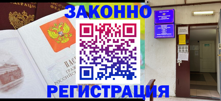 временная регистрация для всех в Дальнереченске